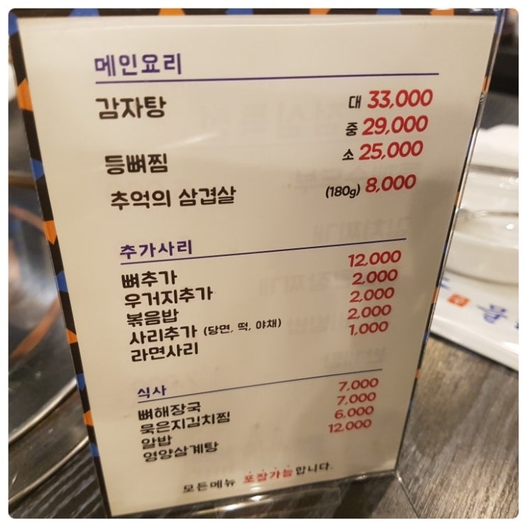 사당24시감자탕 이미지