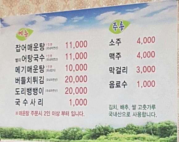 덕성매운탕 이미지