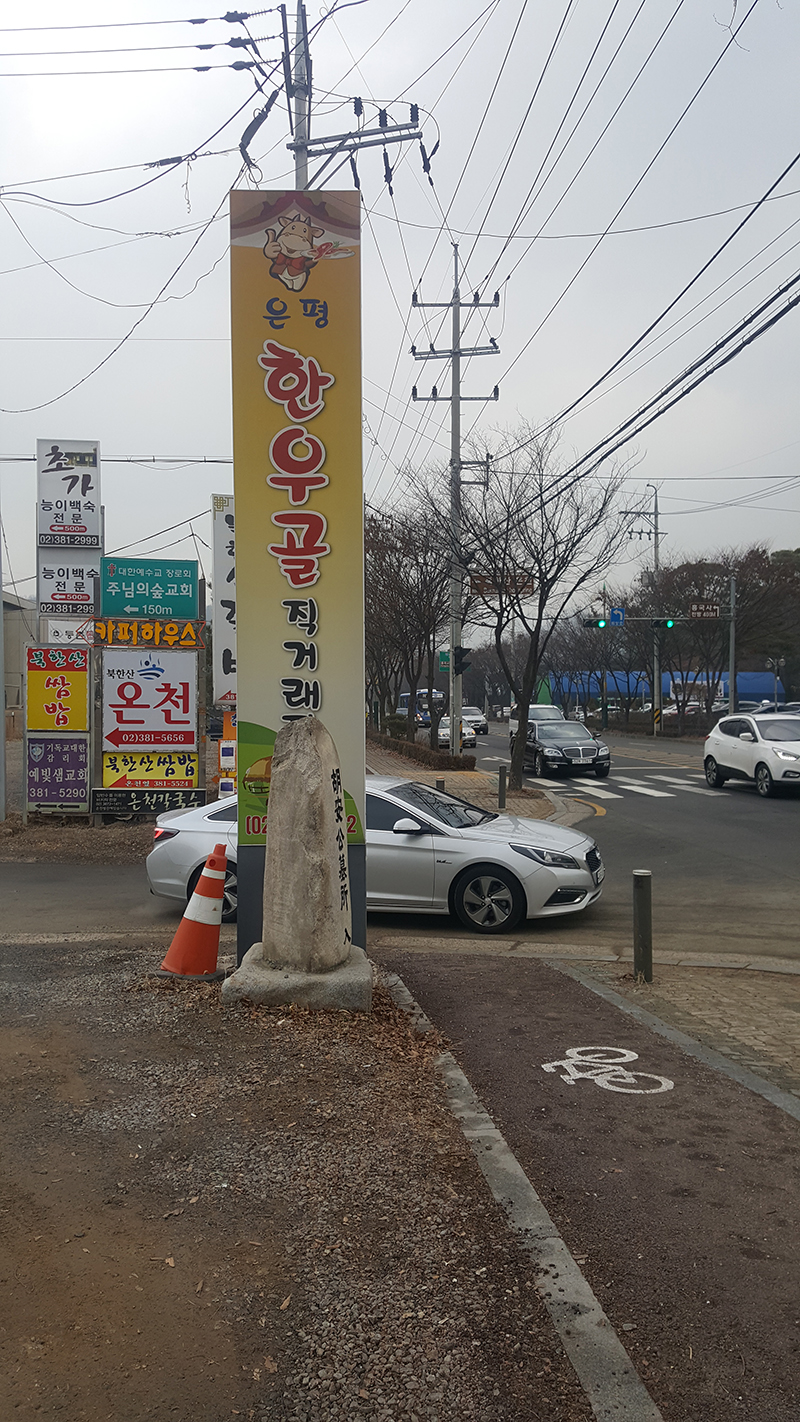 한우골 정육식당 이미지