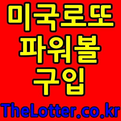 로또복권 이미지