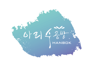 아리수공방 이미지