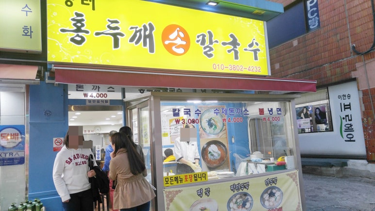 장터홍두깨칼국수 이미지