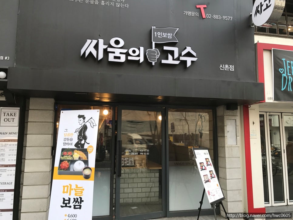 싸움의 고수 신촌점 이미지