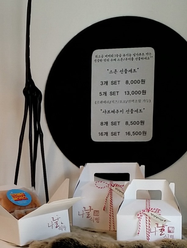 나날식빵 이미지