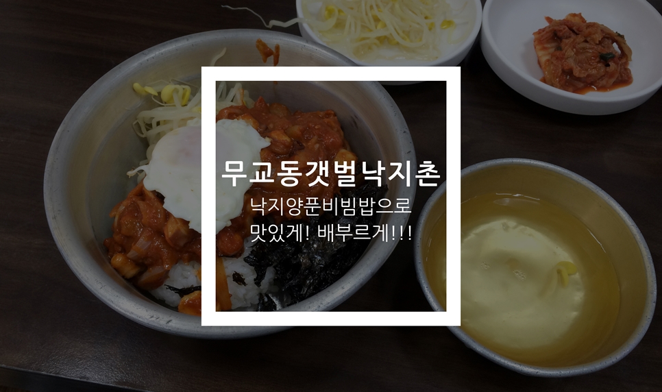 무교동낙지촌 이미지