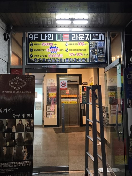 나인다트라운지 이미지