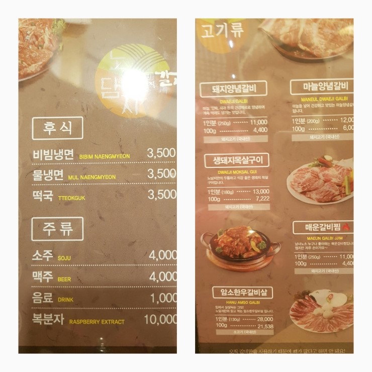 노담지숯불갈비 이미지