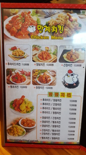 만계치킨전대 이미지