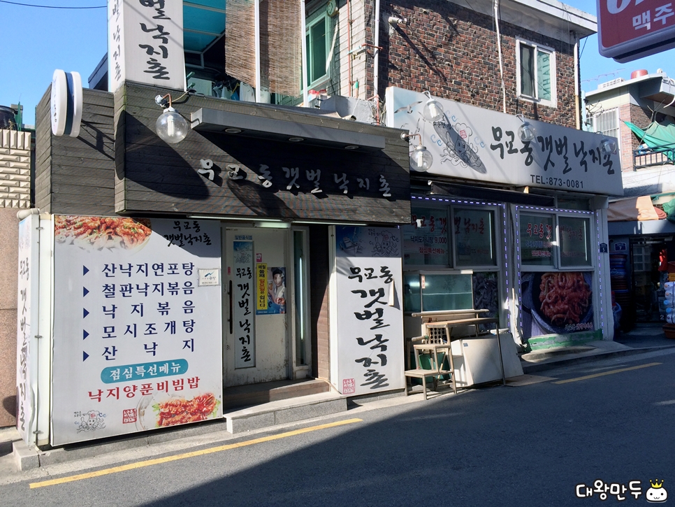 무교동낙지촌 이미지