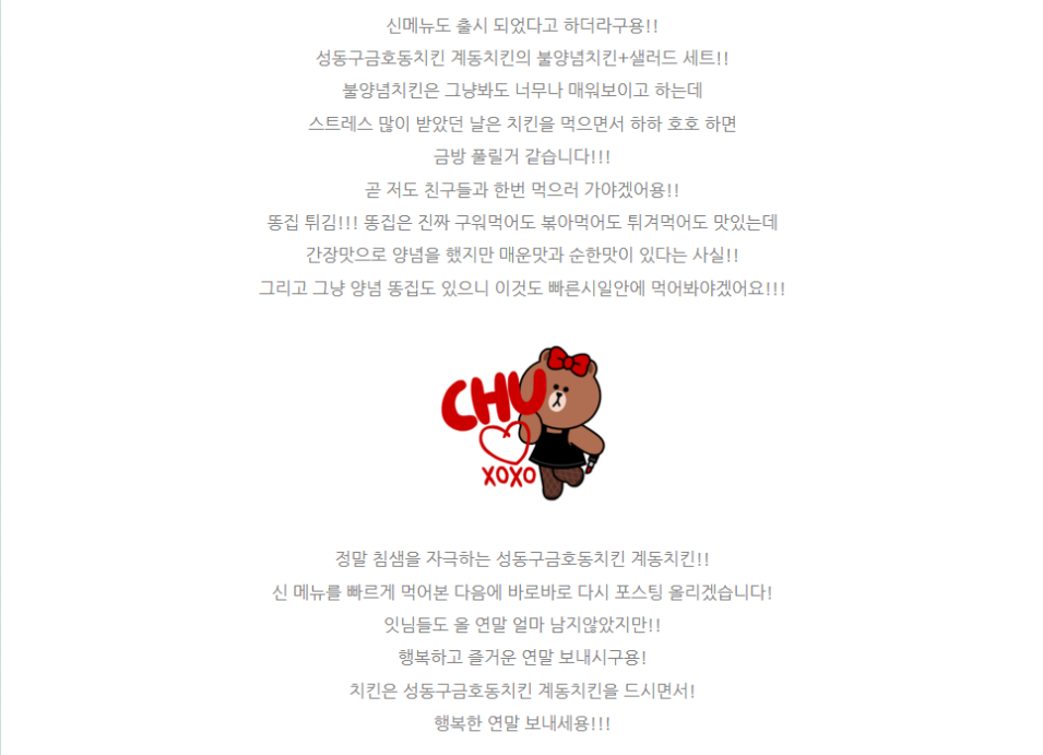 계동치킨 금호점 이미지