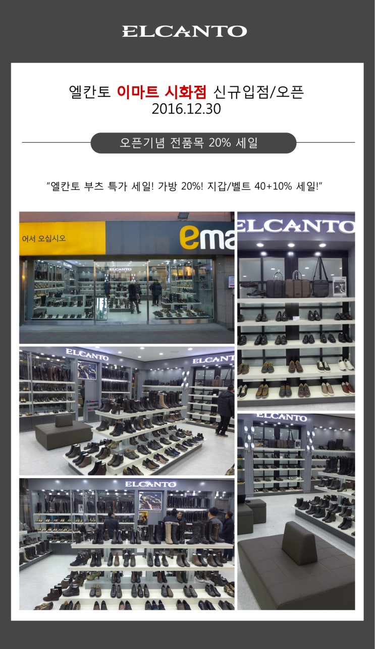 이마트엘칸토 이미지