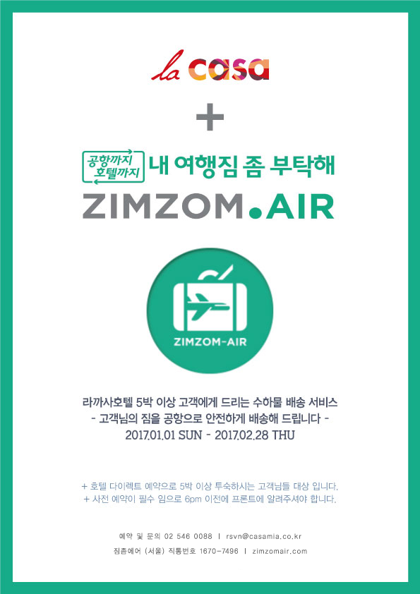 라까사호텔고객 이미지