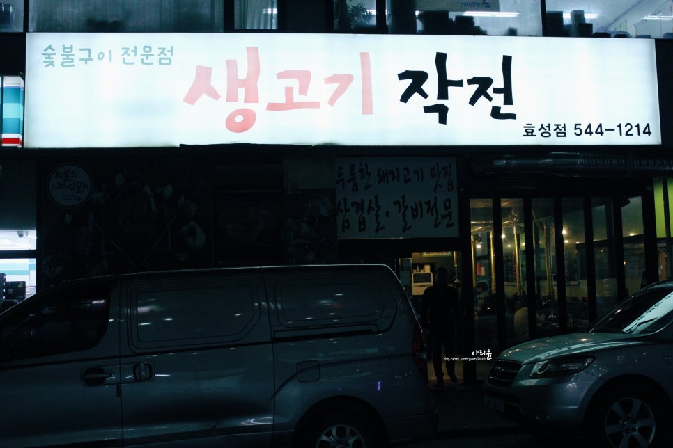 생고기작전 이미지