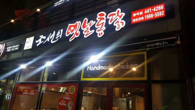 경북통닭 이미지