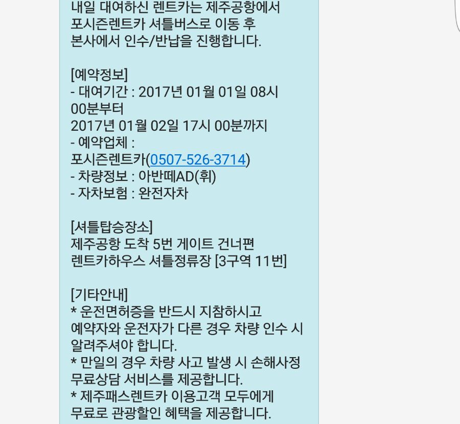 포시즌렌트카 이미지