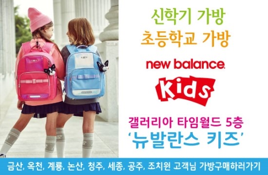 뉴발란스키즈청주 이미지