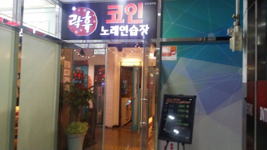 파크노래연습장 이미지