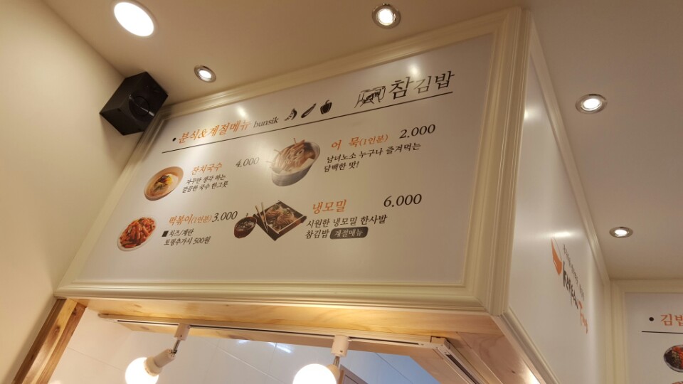 참사랑김밥 이미지