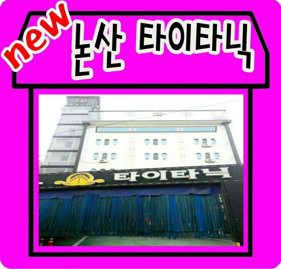타이타닉모텔 이미지