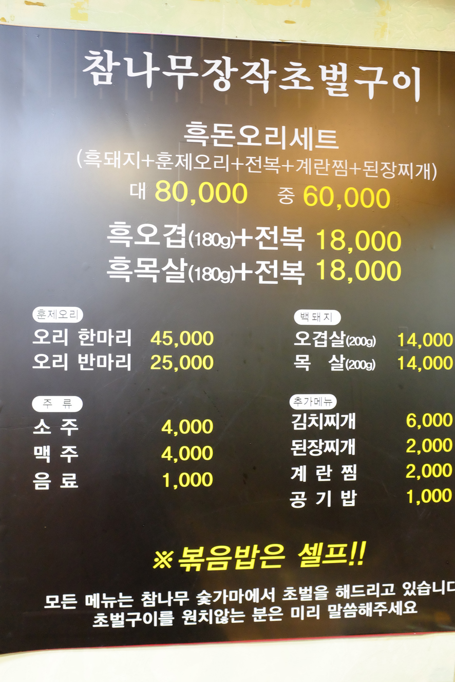 흑돈오리 이미지