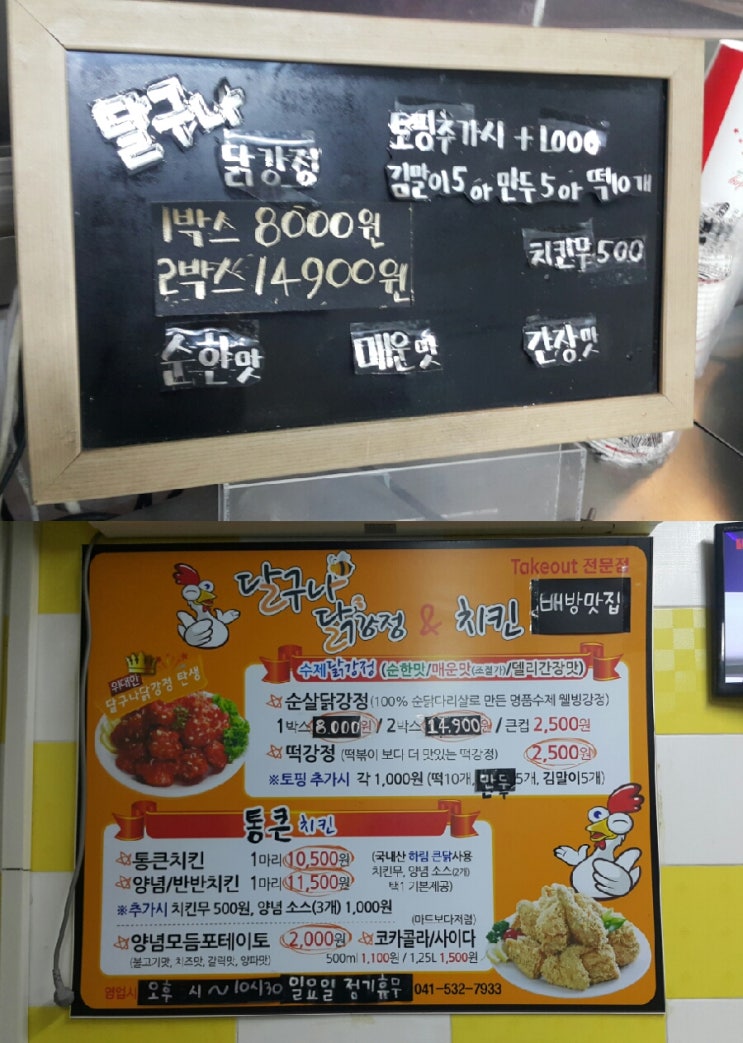 달구나닭강정 이미지