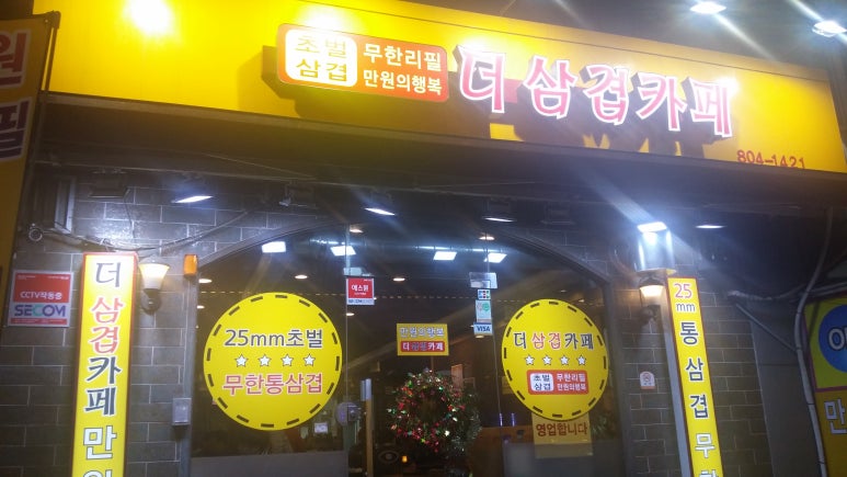 어머나무한삼겹 이미지