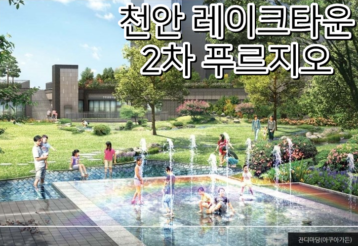 국공립레이크2차어린이집 이미지