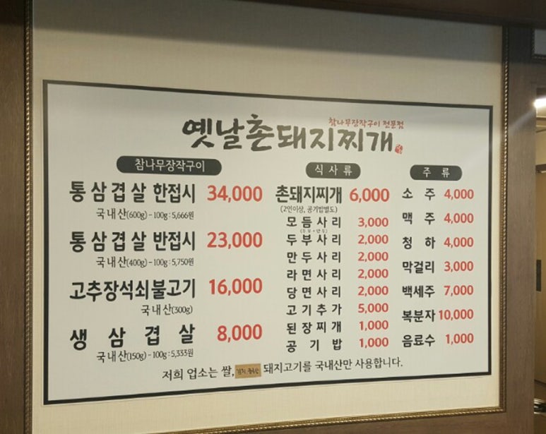 옛날촌돼지찌개 이미지