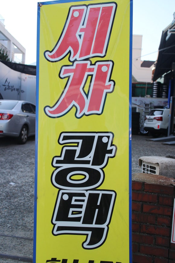 타이어365부 이미지