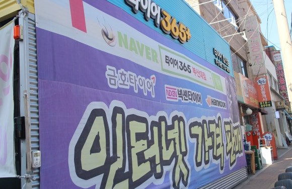 타이어365부 이미지