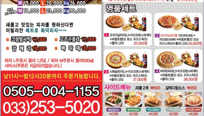 명품임실피자 이미지