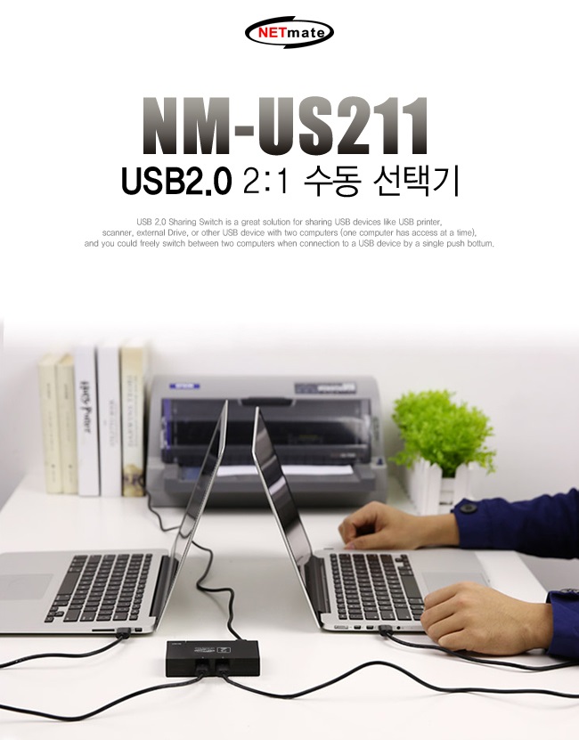 NETmate NM-US211 USB2.0 2:1 수동 선택기 : 네이버 블로그