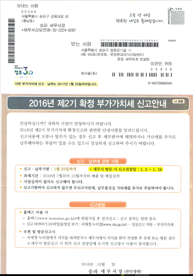 문정세무회계컨설팅 이미지