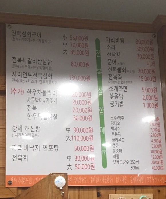 착한전복삼합 이미지