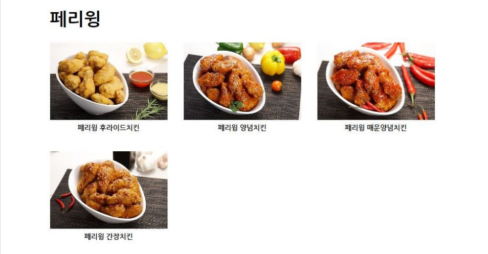페리카나치킨 이미지