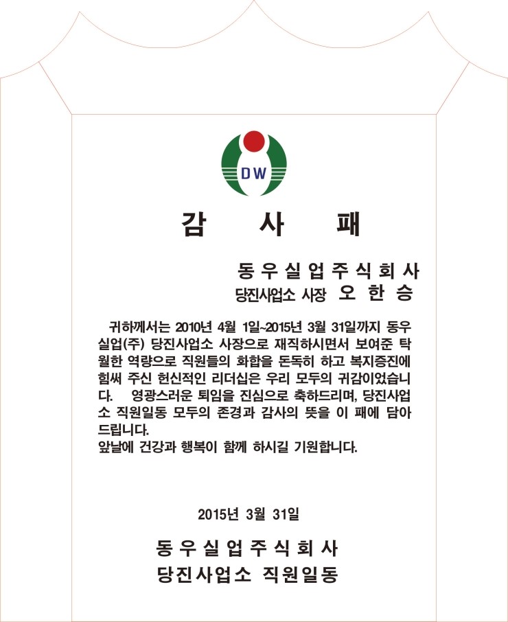 동우실업 이미지