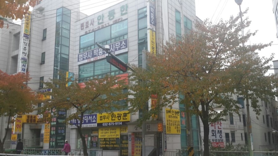 법무사안광훈사무소 이미지