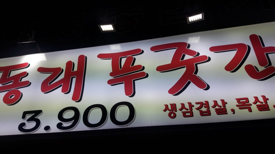 수푸줏간 이미지