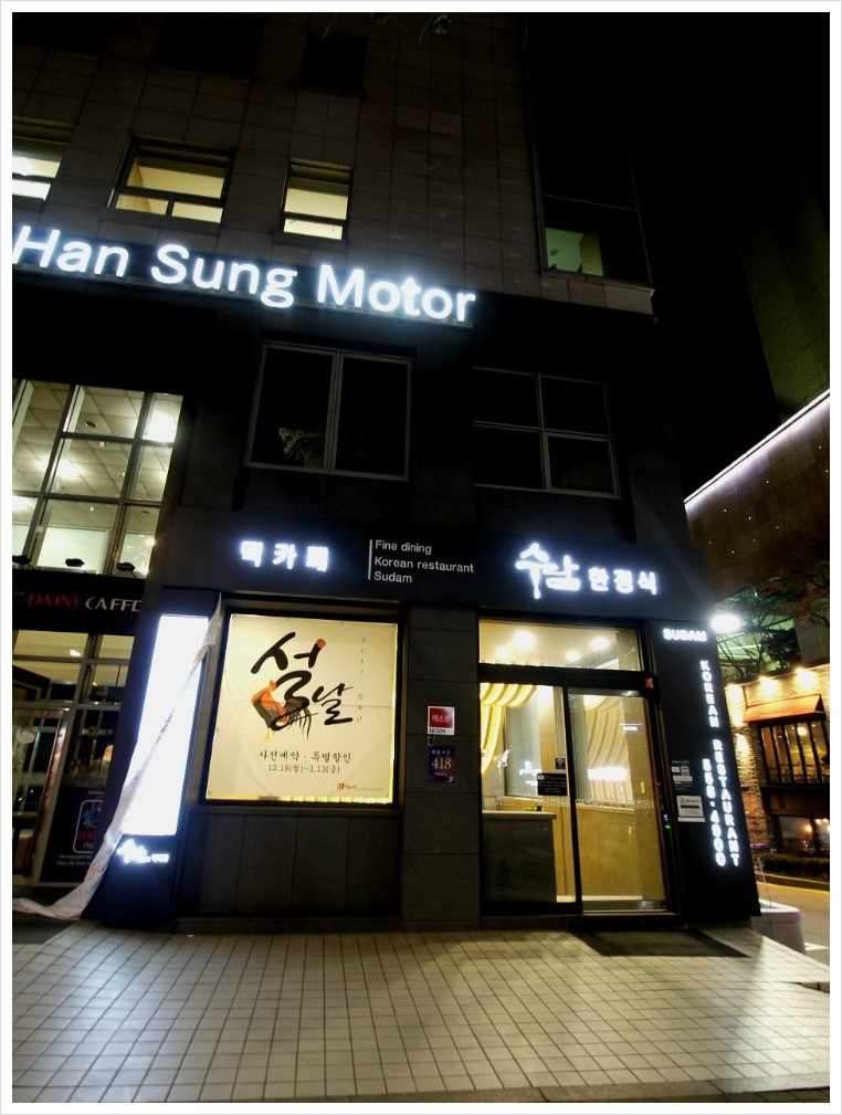 수담계절음식 이미지