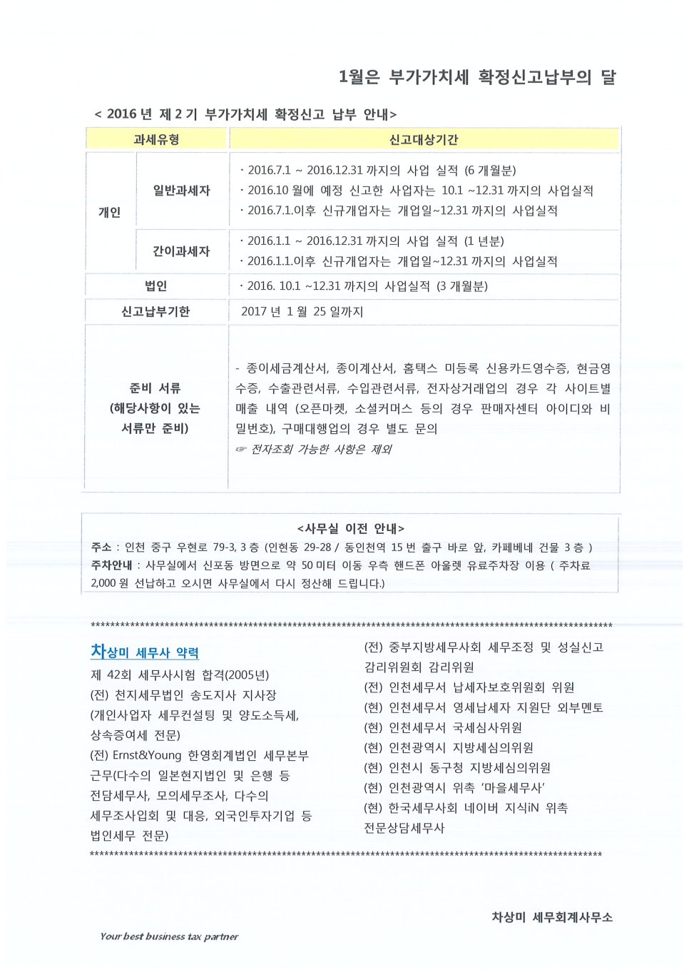 차상미세무회계사무소 이미지