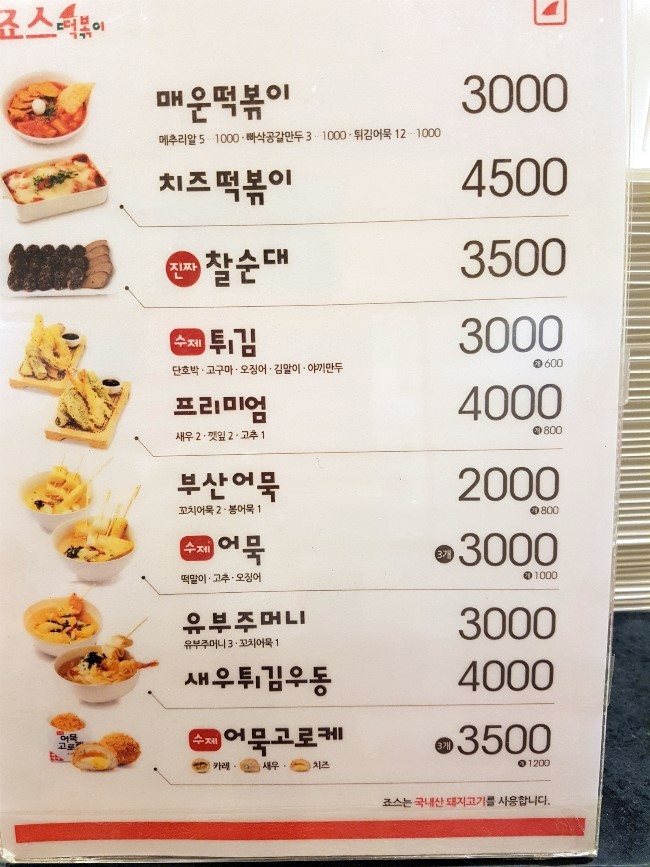 죠스떡볶이 호수공원점 이미지