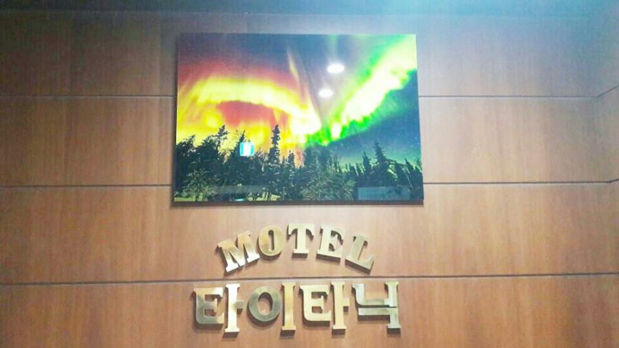 타이타닉모텔 이미지