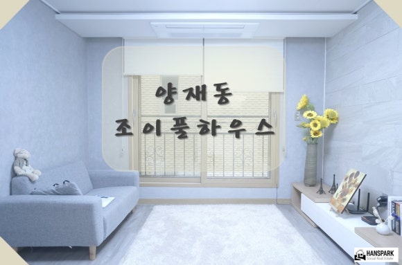 조이풀하우스 이미지