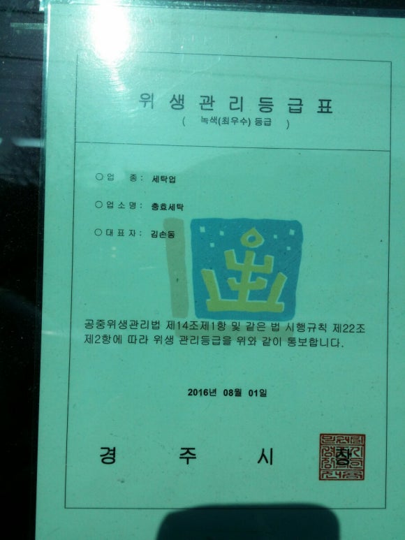 충효세탁 이미지