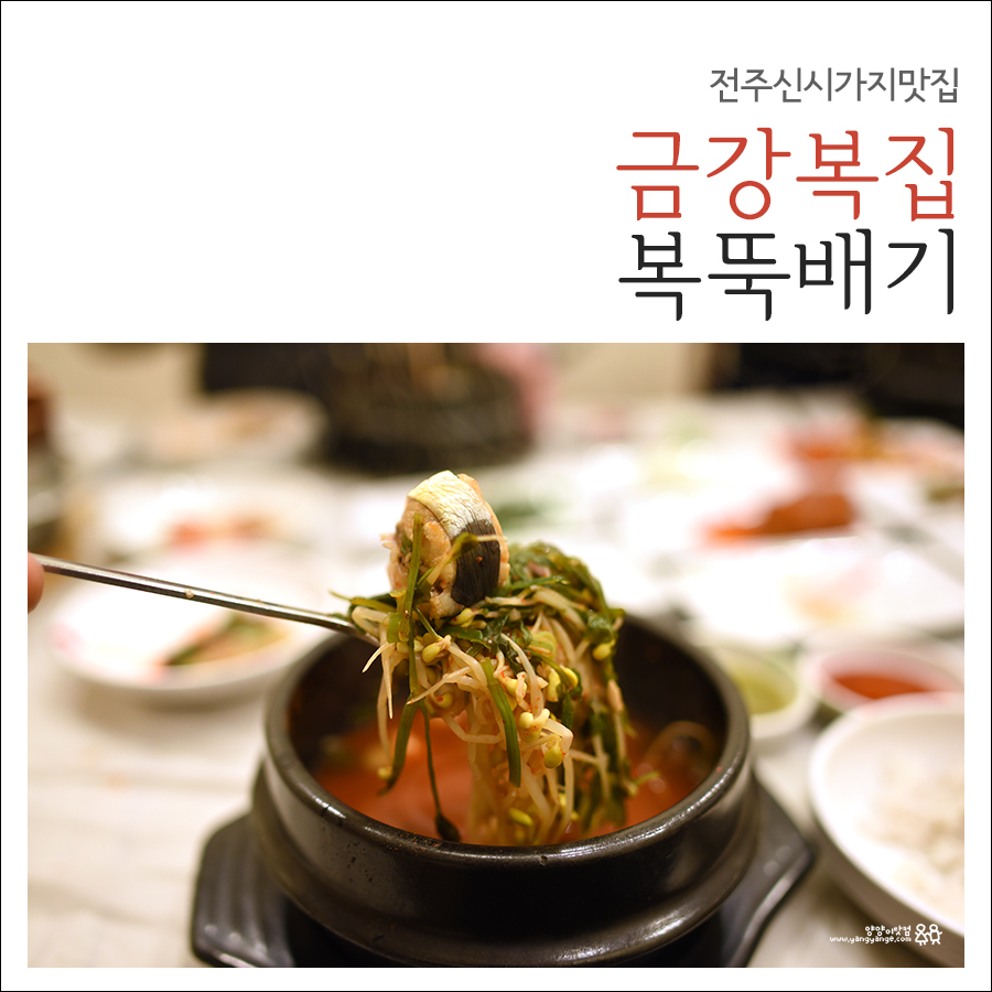 금강복집 이미지