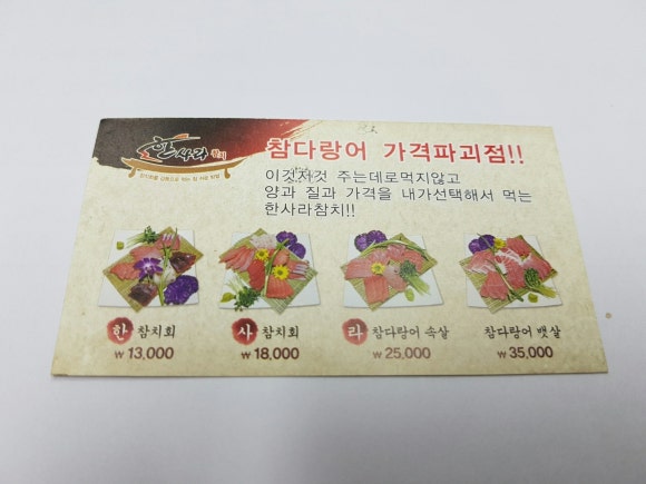 한사라참치 이미지