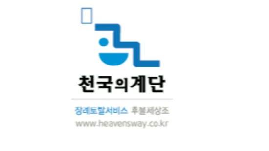 천국의계단상조 이미지