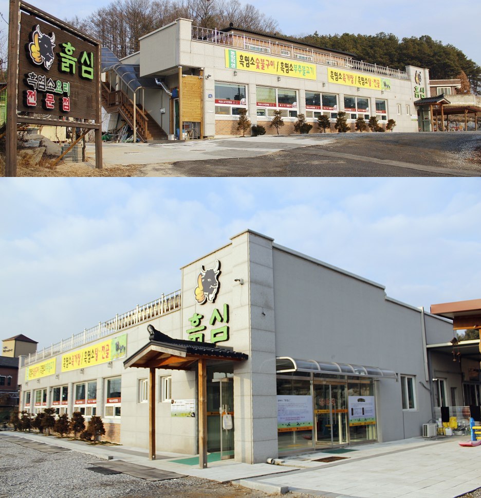 흙심흑염소 이미지