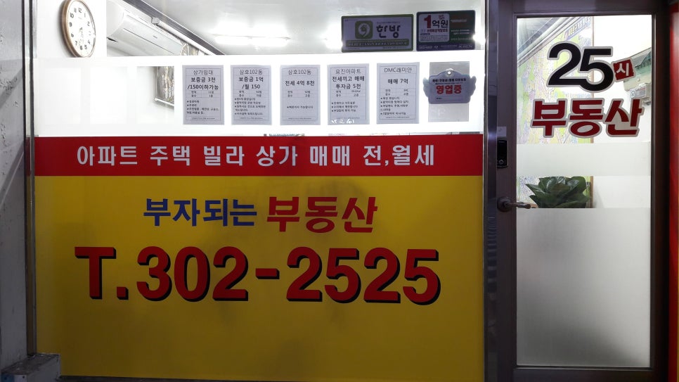 25시공인중개사사무소 이미지