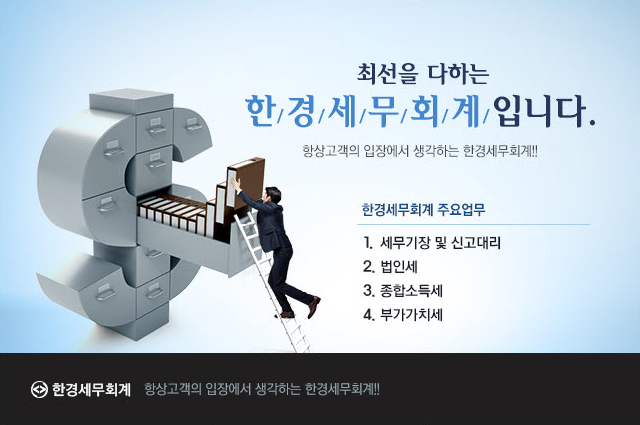 한경세무회계사무소 이미지